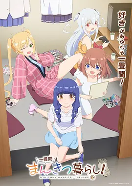 66影视《灵草物语》动画海报